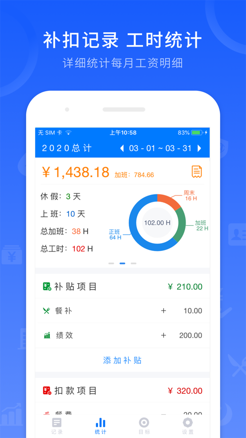 工时记录app v