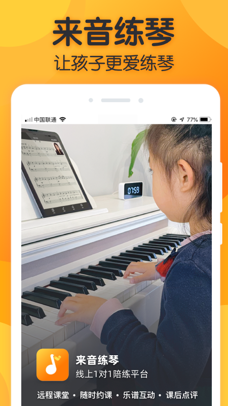 来音练琴老师端app v3.12.0
