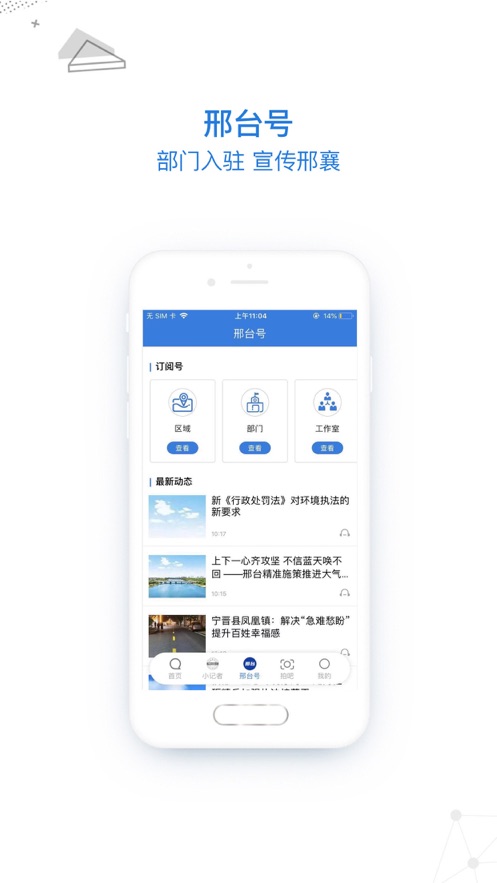掌上邢台app v4.0.2