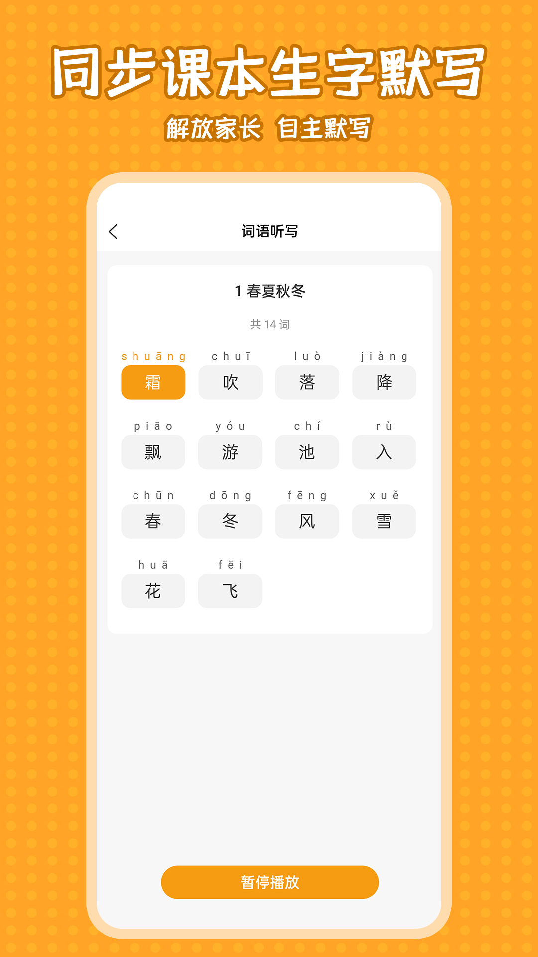 小学语文同步学app v2.6.8