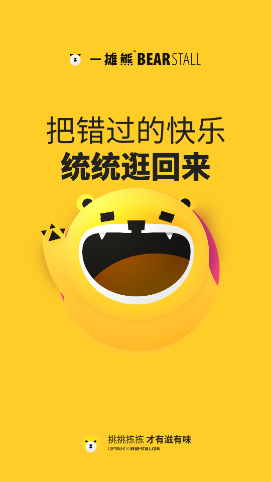 一摊熊app v0.0.14