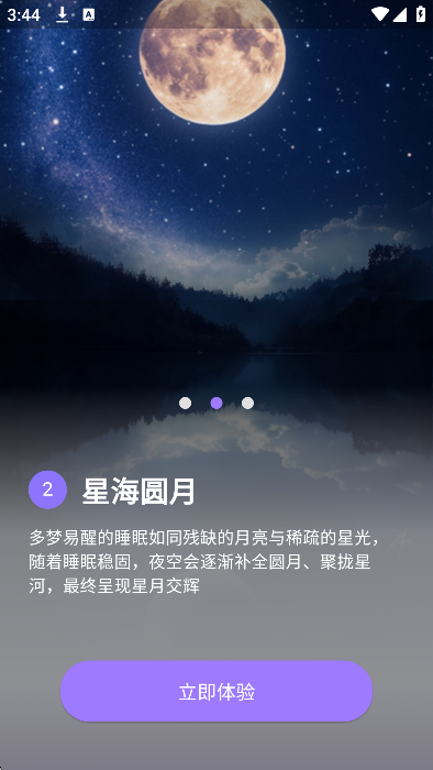 丽梦睡眠app安卓版 v1.0.20