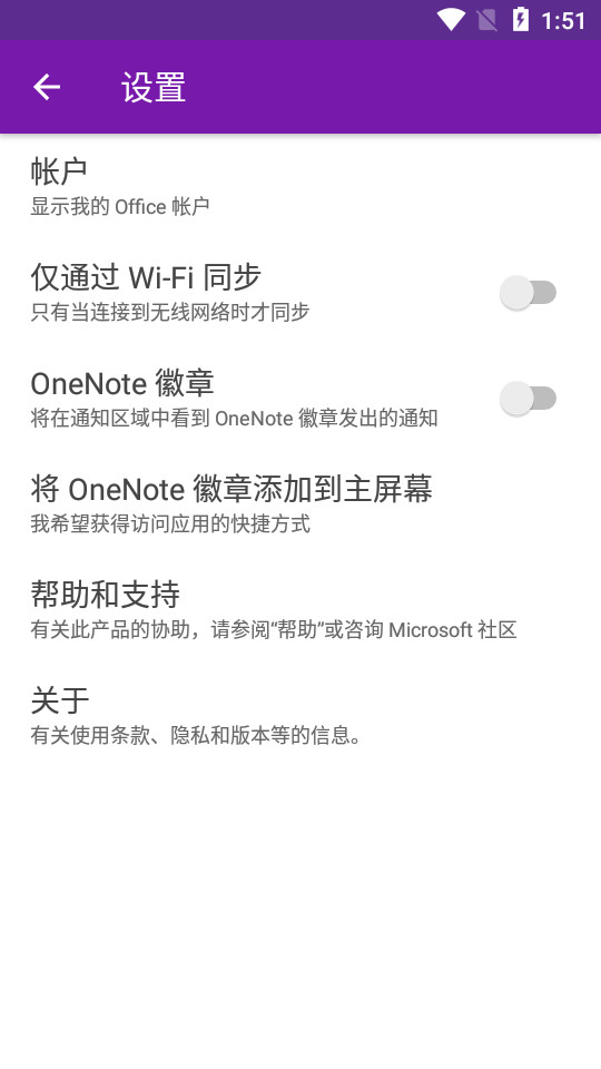微软OneNote客户端 v16.0.19127.20320