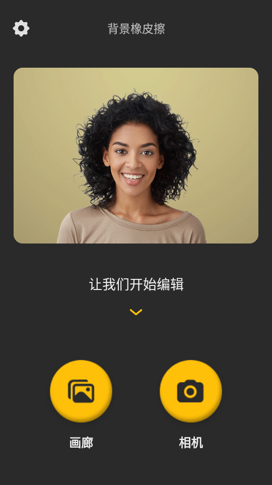 背景橡皮擦工具擦除工具 v2.6.2