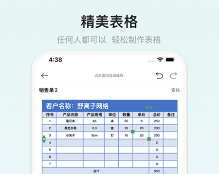 表格制作器app 表格制作器app