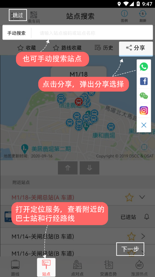 巴士报站下载澳门 app v2.2.3