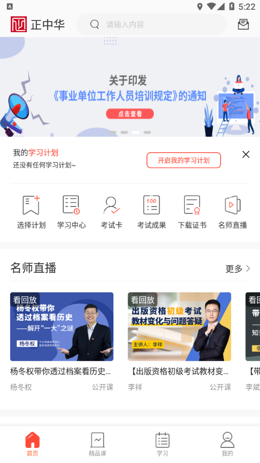 正中华app下载 v1.7.6