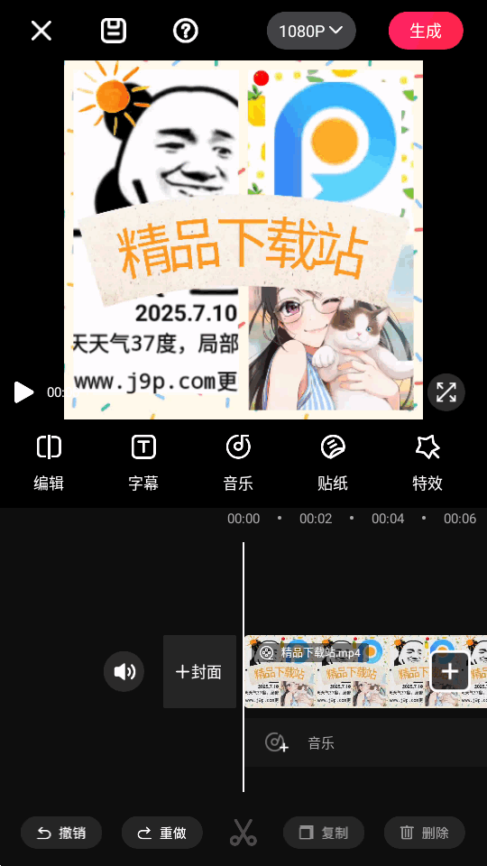 爱剪辑手机版免费版 v80.42.0v