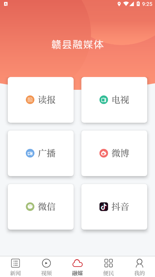 赣县融媒体app v3.4.0