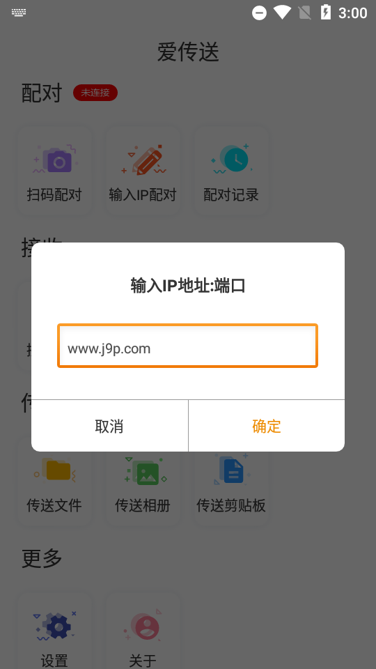 爱传送app安卓 v2.6.5