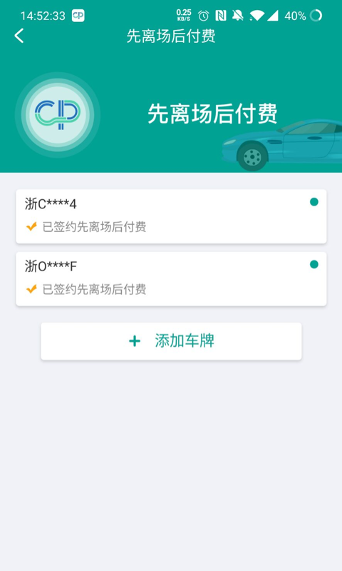 便捷泊车app v1.0.6