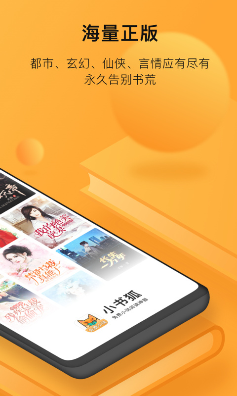 小书狐阅读APP 1.41.0.3100最新版 v1.41.0.3100