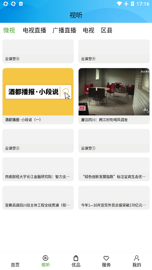 宜人宜宾app v3.0.4