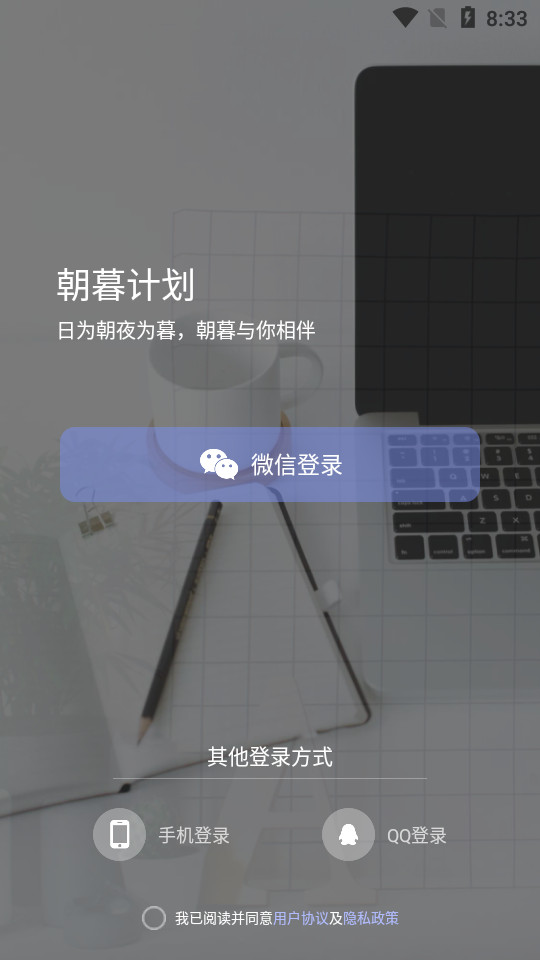 朝暮计划APP v4.9.0