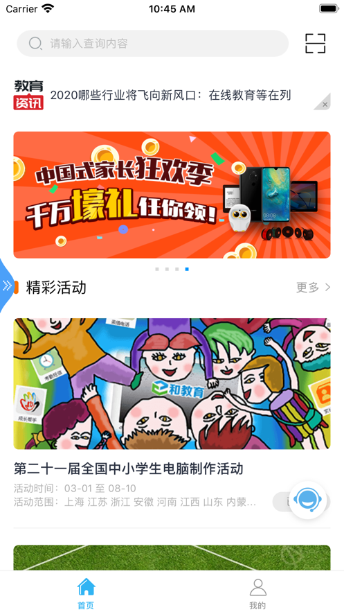 和教育全国版app下载安装 v3.1.7