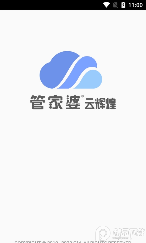 管家婆云辉煌app v10.5.2