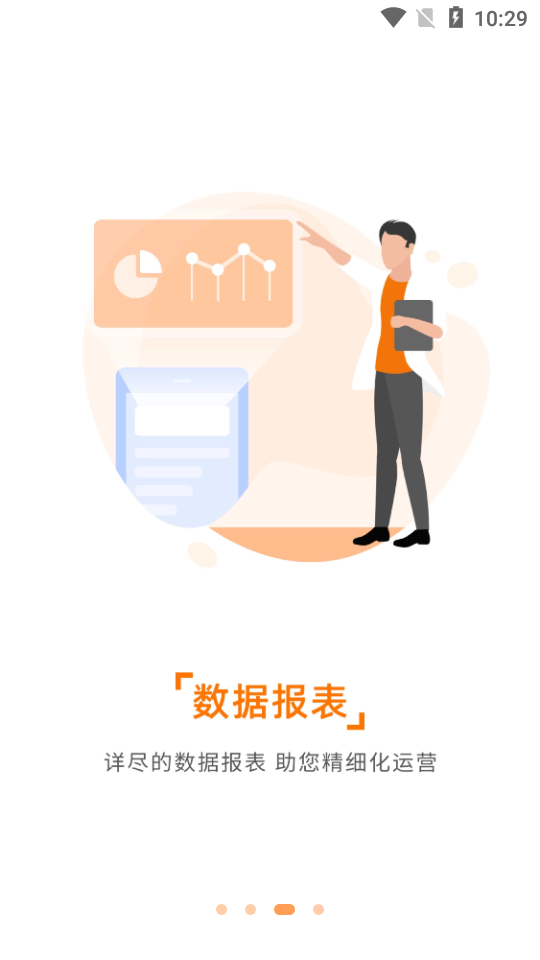平行之家商家版软件 v4.7.2
