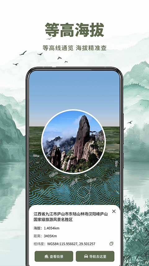 山水卫星地图app官方版 v1.0.5