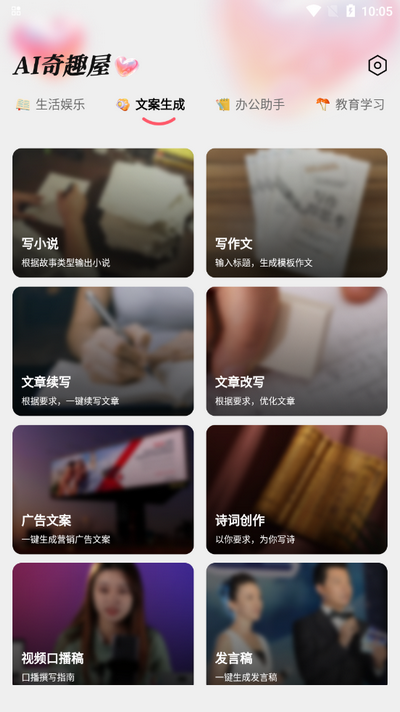 AI奇趣屋app官方版 v3.0.0