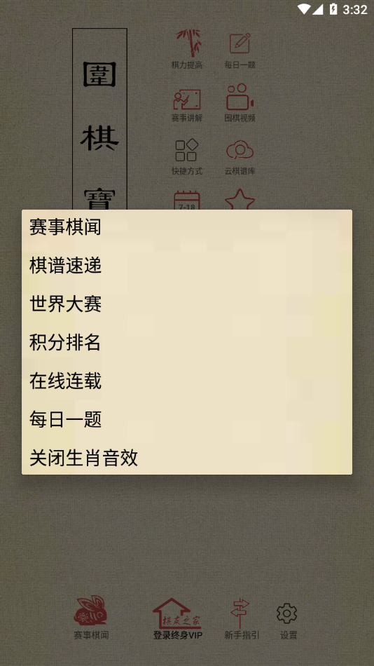 围棋宝典app官方下载 v13.2.1