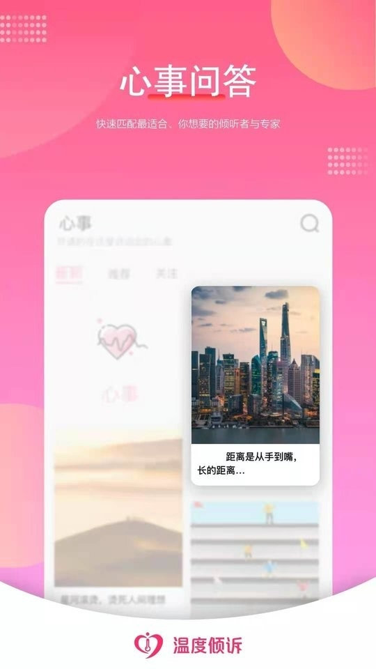 温度倾诉官方下载 v3.1.5