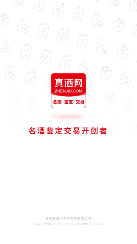 真酒网(茅台鉴定)商场app v4.8.8