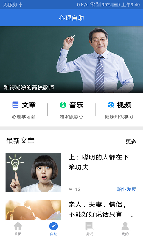 我的心理医生app v3.1.9
