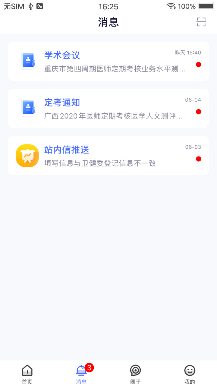 医师服务app v2.4.82
