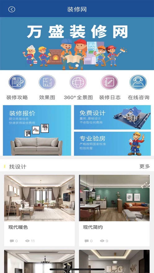 盛万家app v1.0