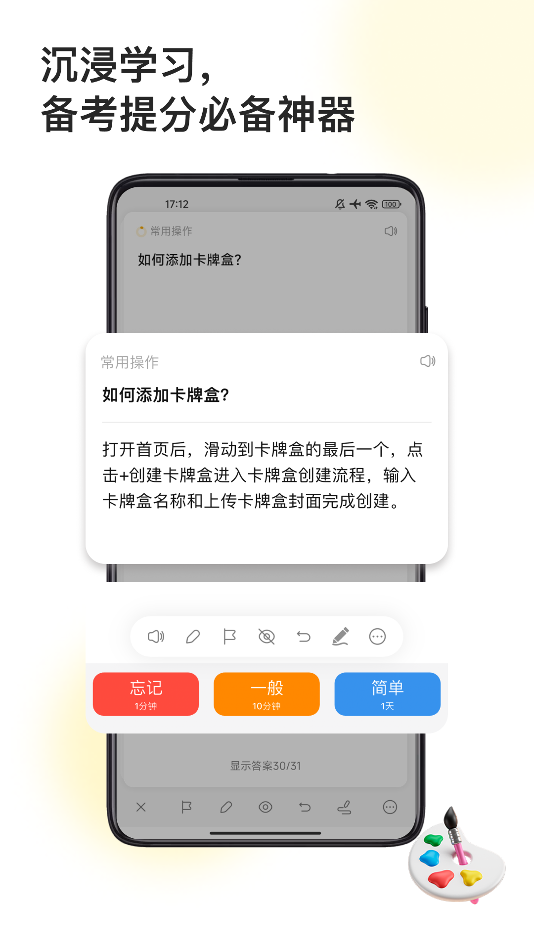 闪记卡APP下载 v3.1.6