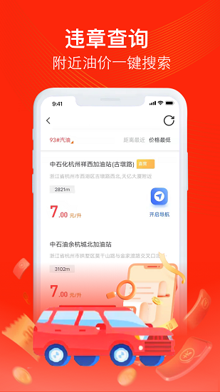 加油车友惠app v3.1.1