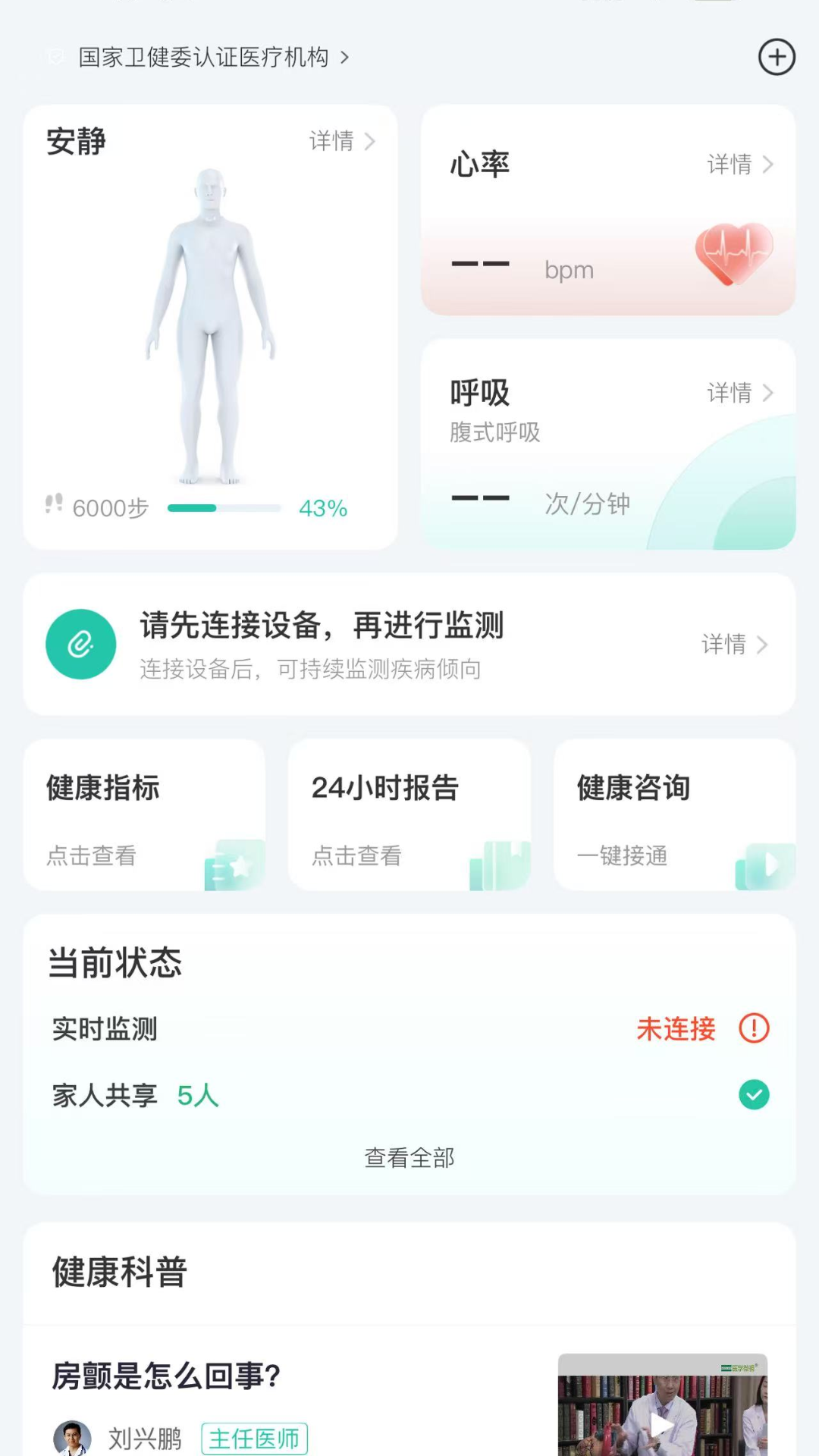 卫和健康最新版 v1.6.6