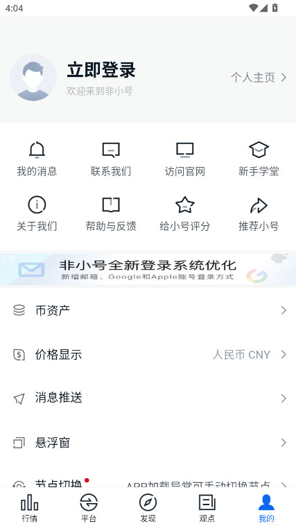 非小号官方版 3.3.9安卓版 v3.3.9
