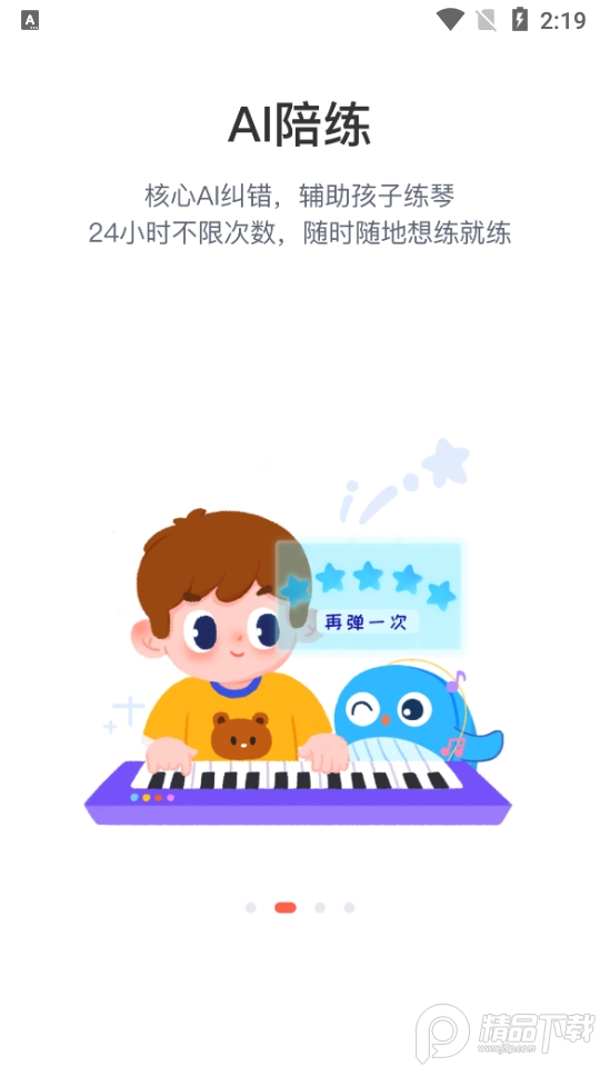 伴鱼音乐app v4.24.27
