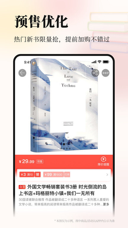 当当网书店app v16.2.1