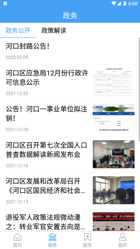 智慧河口app v0.0.36