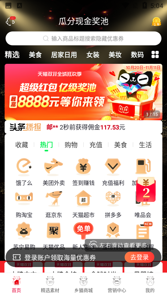 乡猫APP v2.2.2