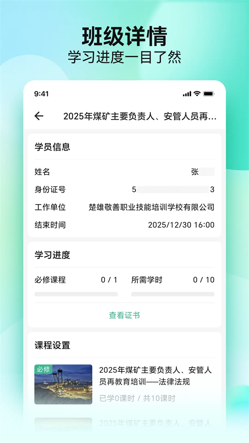 云楚安培app官方下载 v1.6.4