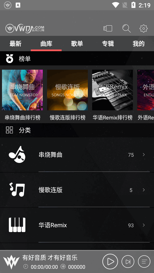 清风DJ音乐网手机版 v2.9.41