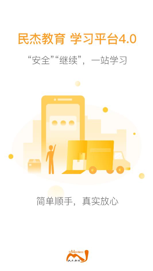 民杰学院APP v4.5.14