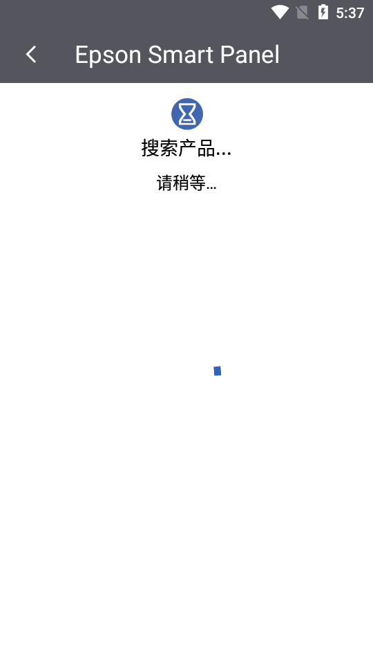 爱普生打印机app安卓 v5.2.0