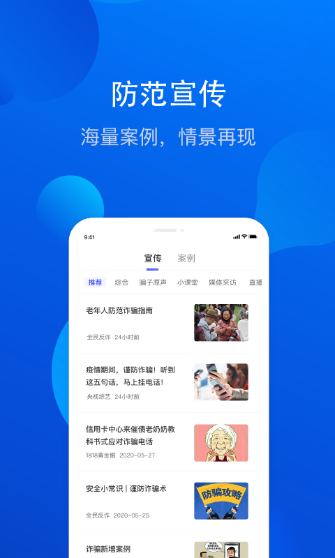金钟罩全民反诈app v2.0.13