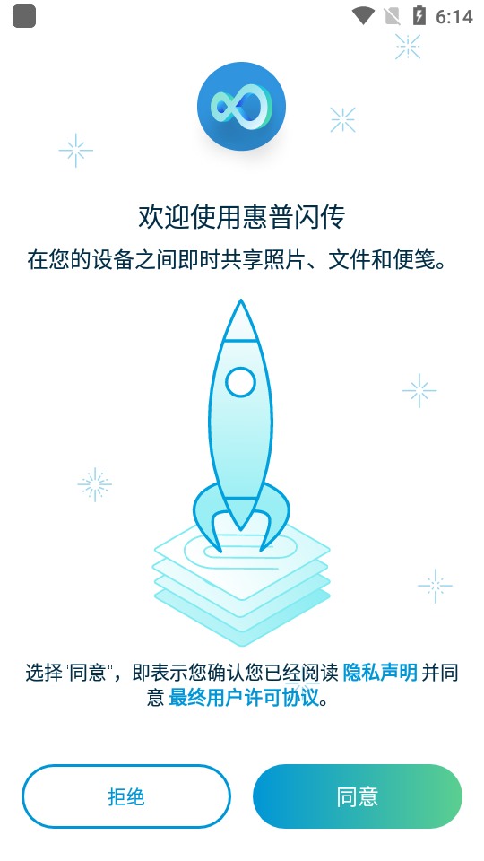 惠普闪传app官方版 v1.0.11611