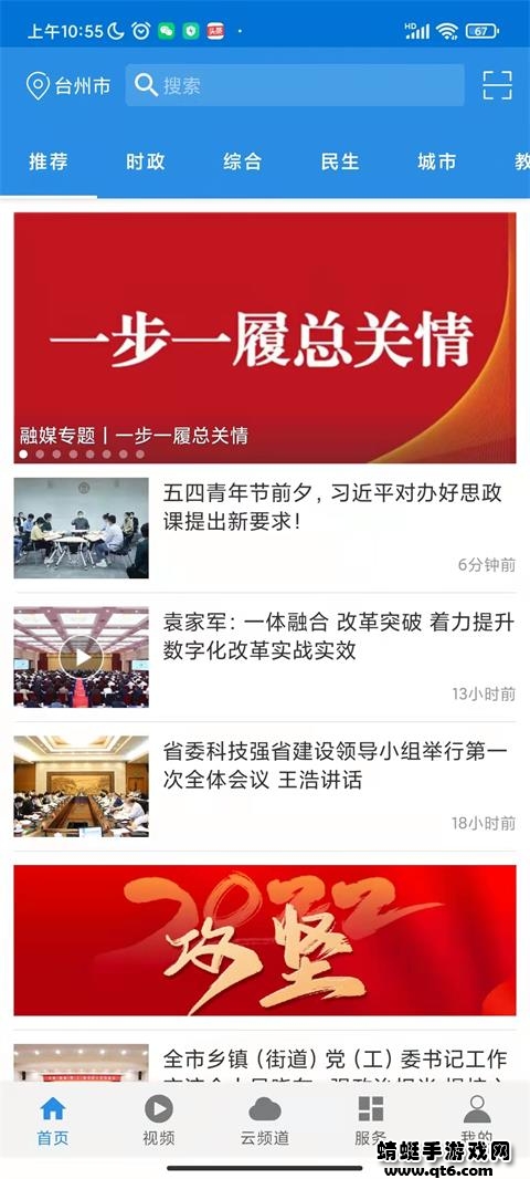 无限台州客户端 5.3.0安卓版 v5.3.0