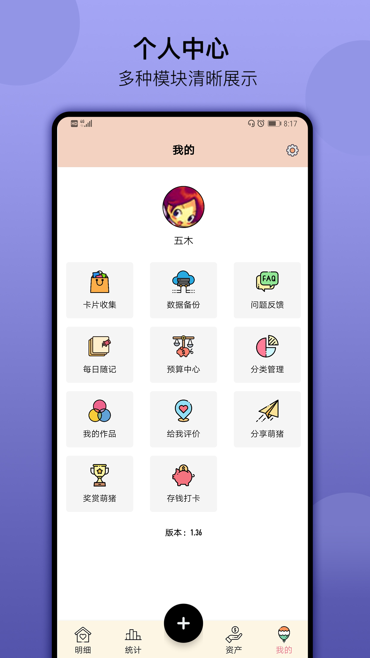 萌猪记账app v2.35