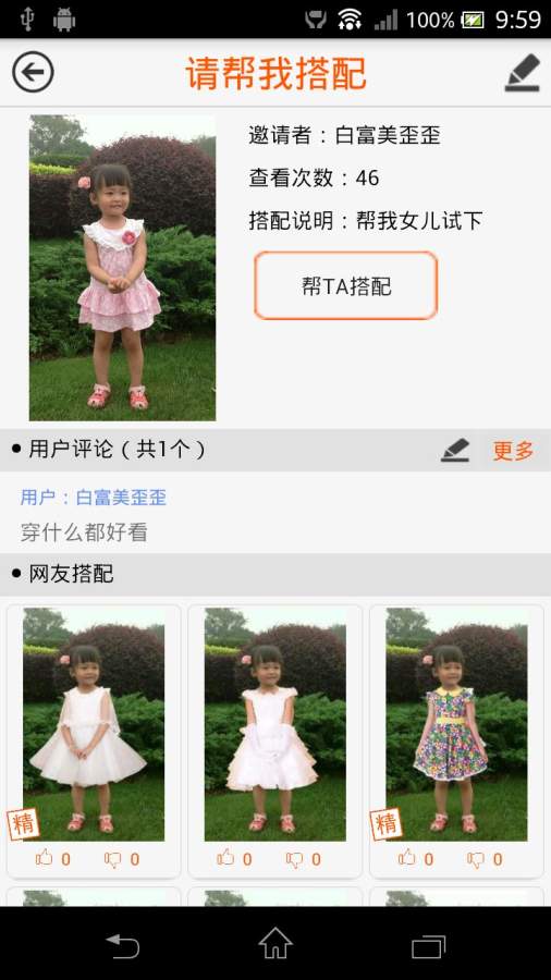 虚拟试衣间app v7.5.3