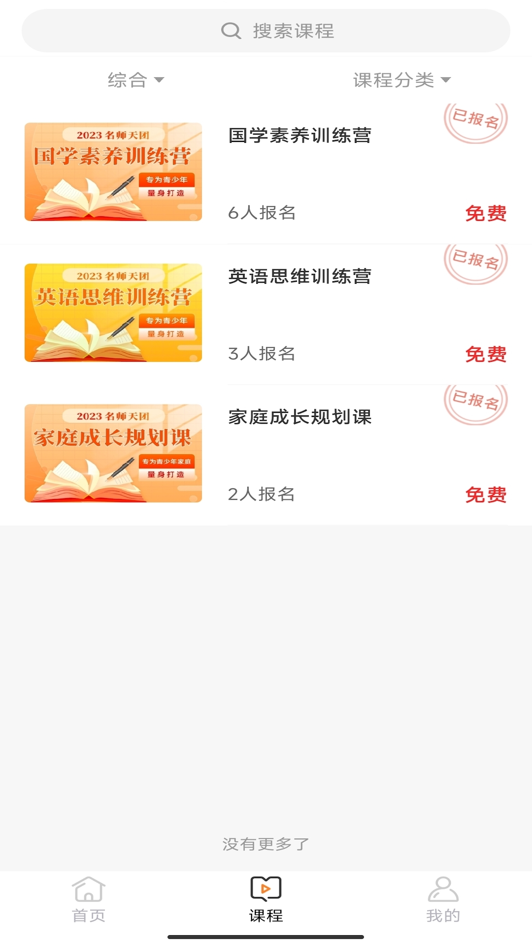 名师天团app v1.5.50