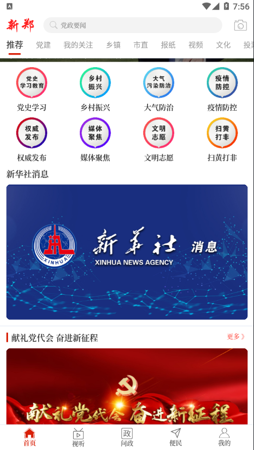 云上新郑app v3.0.5
