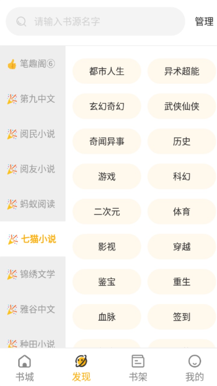 蜂王小说 1.2.8安卓版 v1.2.8