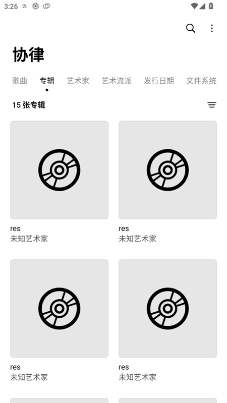协律音乐播放器app v12